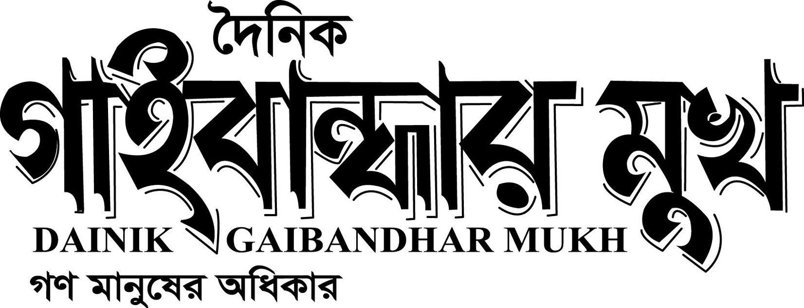 gaibandharmukh.com